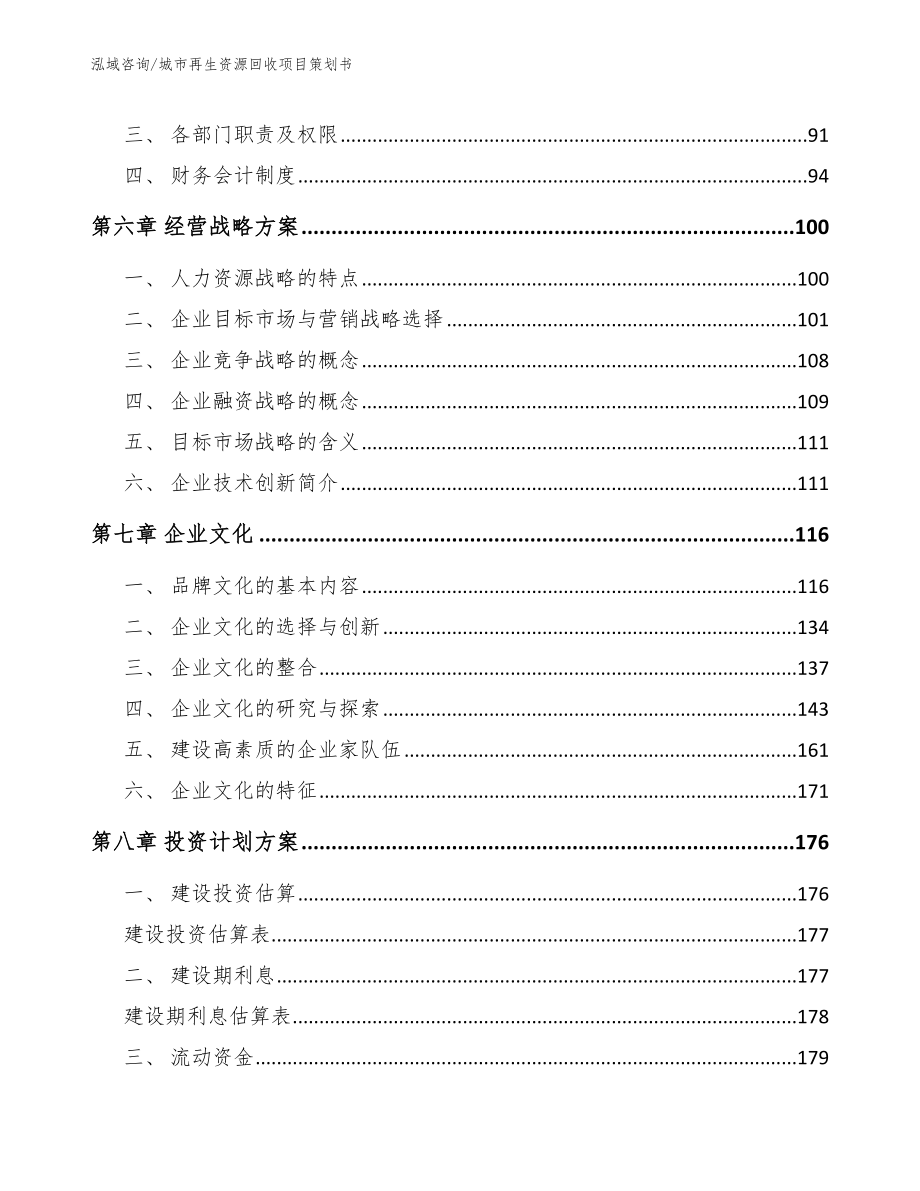 城市再生资源回收项目策划书模板_第3页