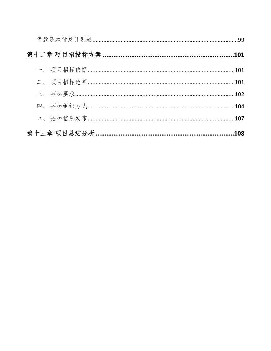 海南显示设备项目可行性研究报告_第5页