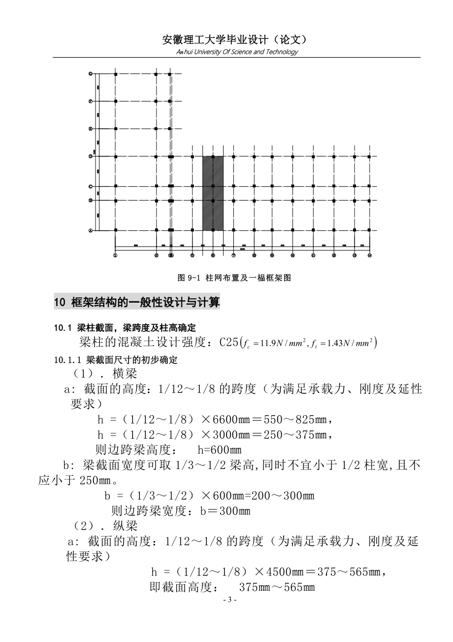 (竖向荷载参考)完整混凝土框架结构设计计算书.doc_第3页