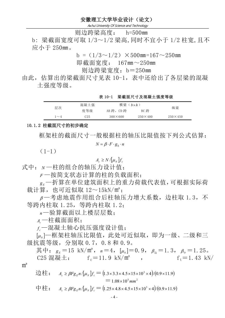 (竖向荷载参考)完整混凝土框架结构设计计算书.doc_第4页