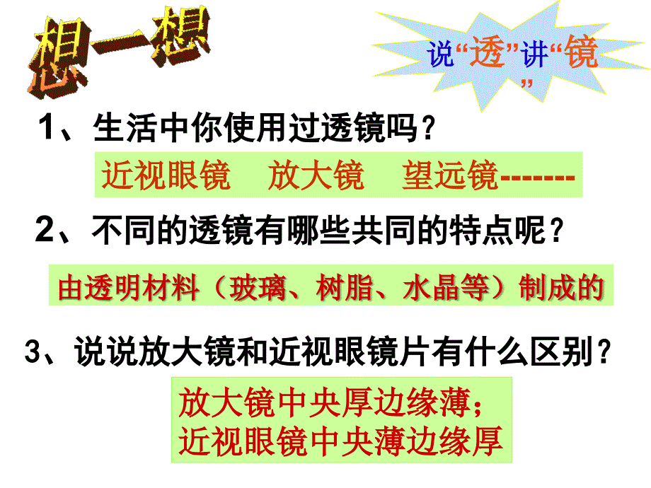 2.6透镜和视觉(1)讲解课件_第2页