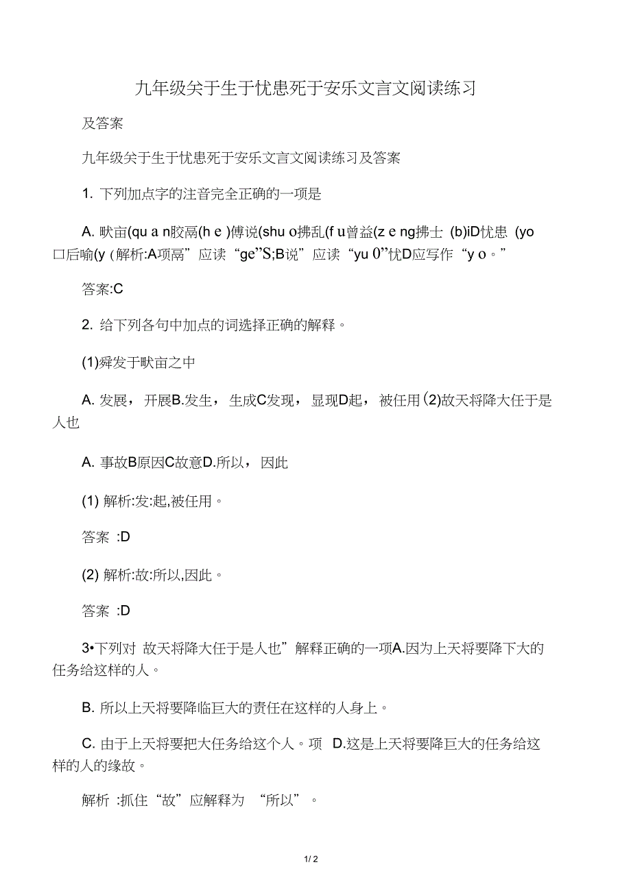 九年级关于生于忧患死于安乐文言文阅读练习及答案_第1页