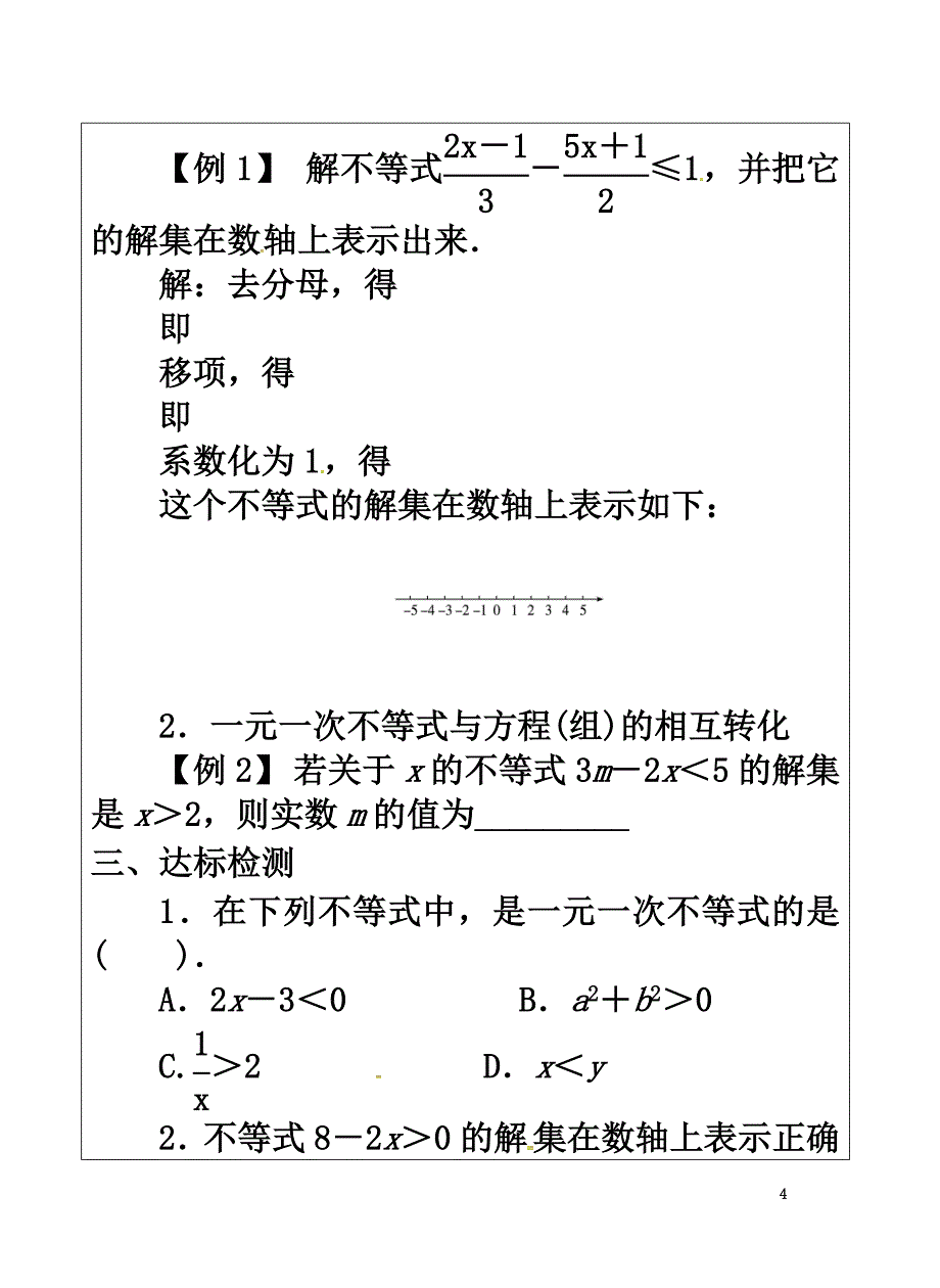 福建省南平市浦城县七年级数学下册第九章不等式与不等式组《9.2一元一次不等式9.2.1一元一次不等式》导学案（）（新版）新人教版_第4页