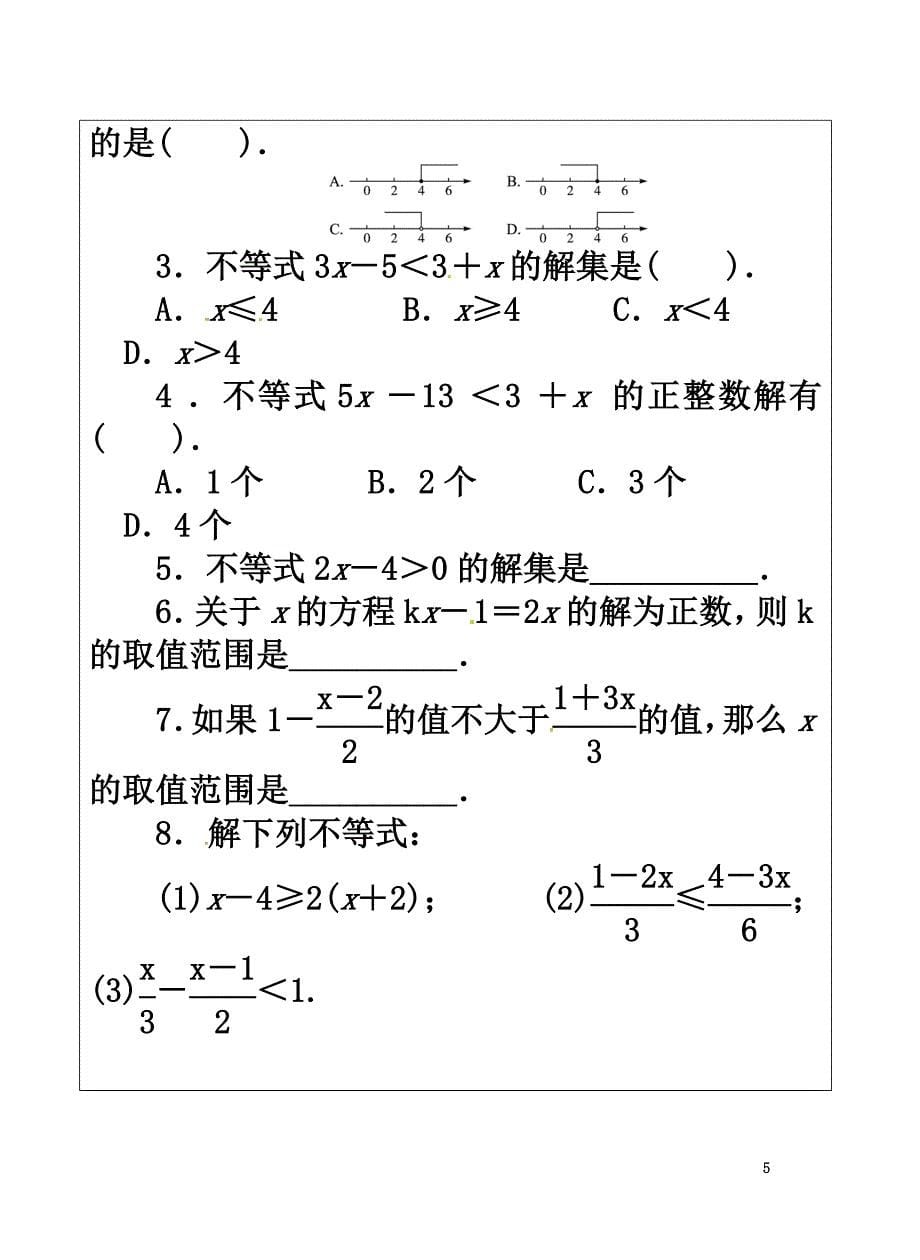 福建省南平市浦城县七年级数学下册第九章不等式与不等式组《9.2一元一次不等式9.2.1一元一次不等式》导学案（）（新版）新人教版_第5页