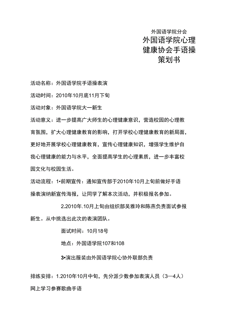 手语操策划书_第2页