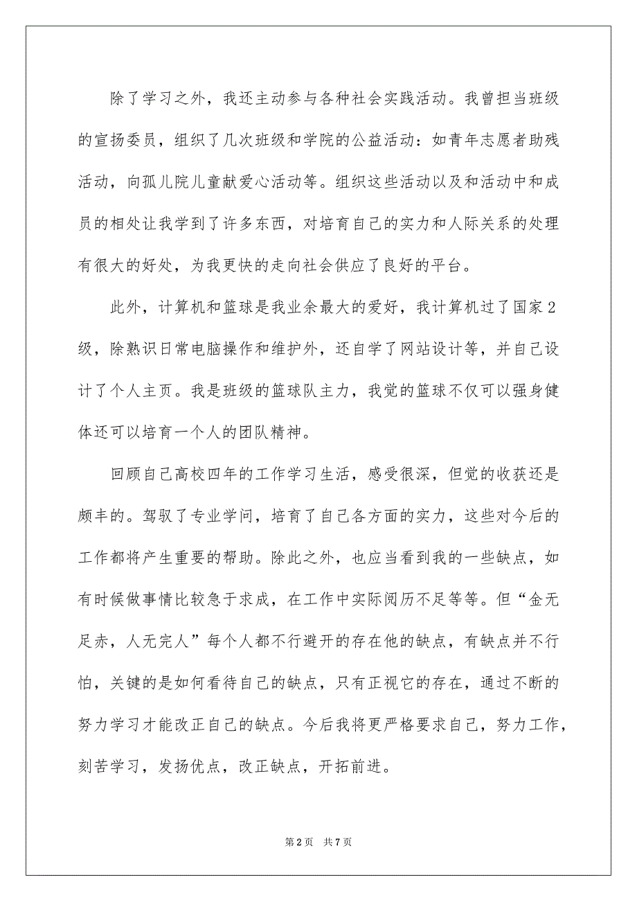 精选面试时简短的自我介绍4篇_第2页