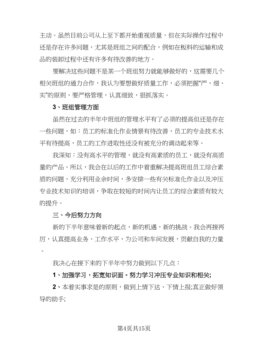 2023上半年度总结（6篇）_第4页