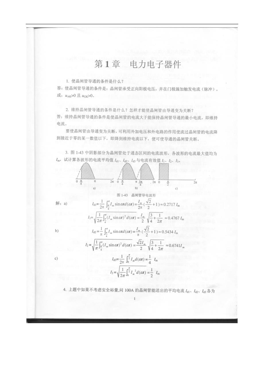 电力电子技术习题解06655.doc_第3页