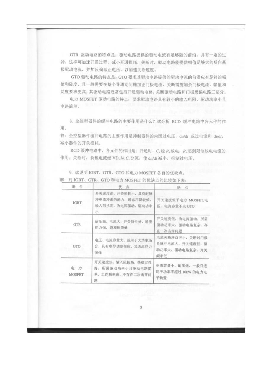 电力电子技术习题解06655.doc_第5页