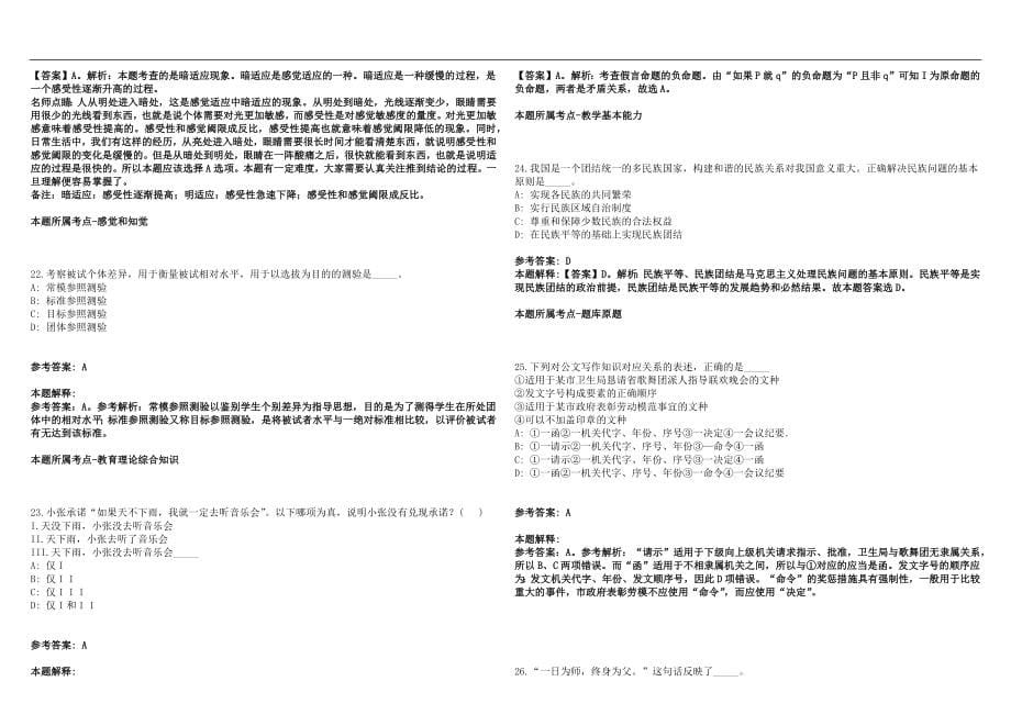 2022年03月云南武定县第一中学紧缺高中教师引进9人笔试参考题库含答案解析篇_第5页