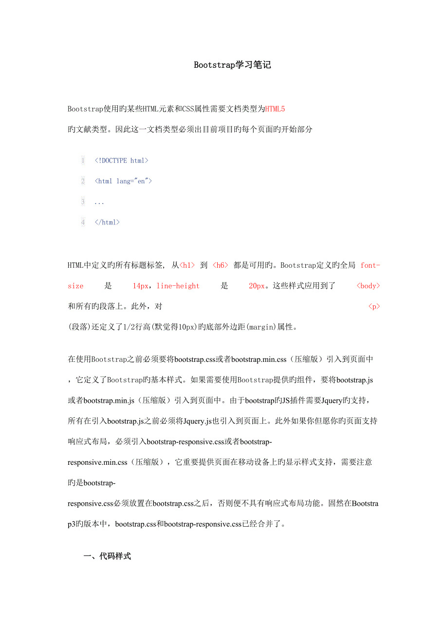 2022Bootstrap使用笔记_第1页