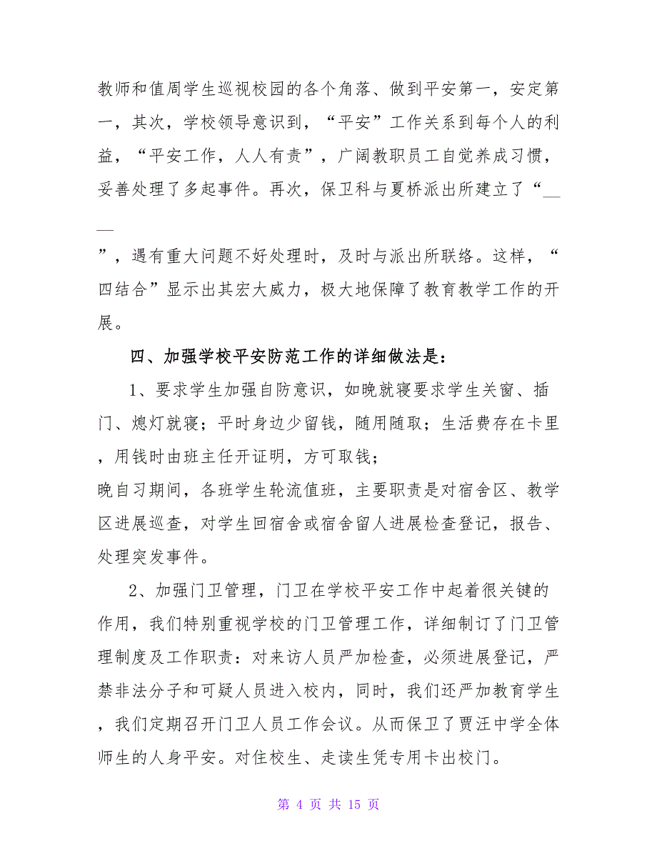 中学“安全生产月”活动总结.doc_第4页