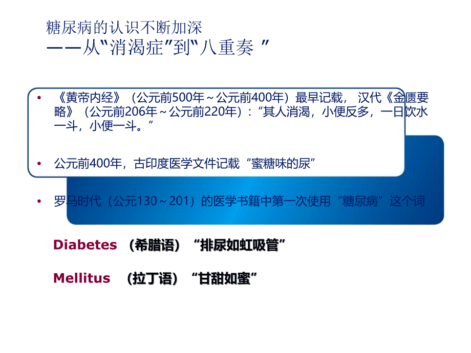 糖尿病药物治疗概述课件.ppt_第3页