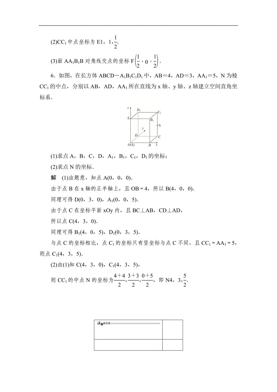 高中数学人教A版必修2作业与测评：4.3.1 空间直角坐标系 Word版含解析_第3页