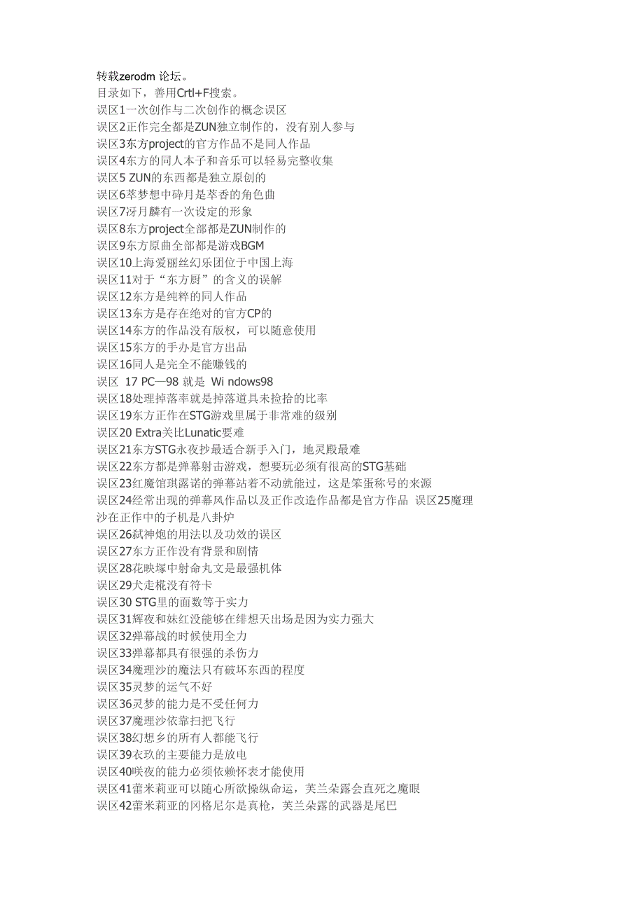 东方project新人常见的99个误区_第1页