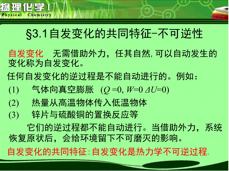 物理化学第3章热力学第二定律.ppt_第3页