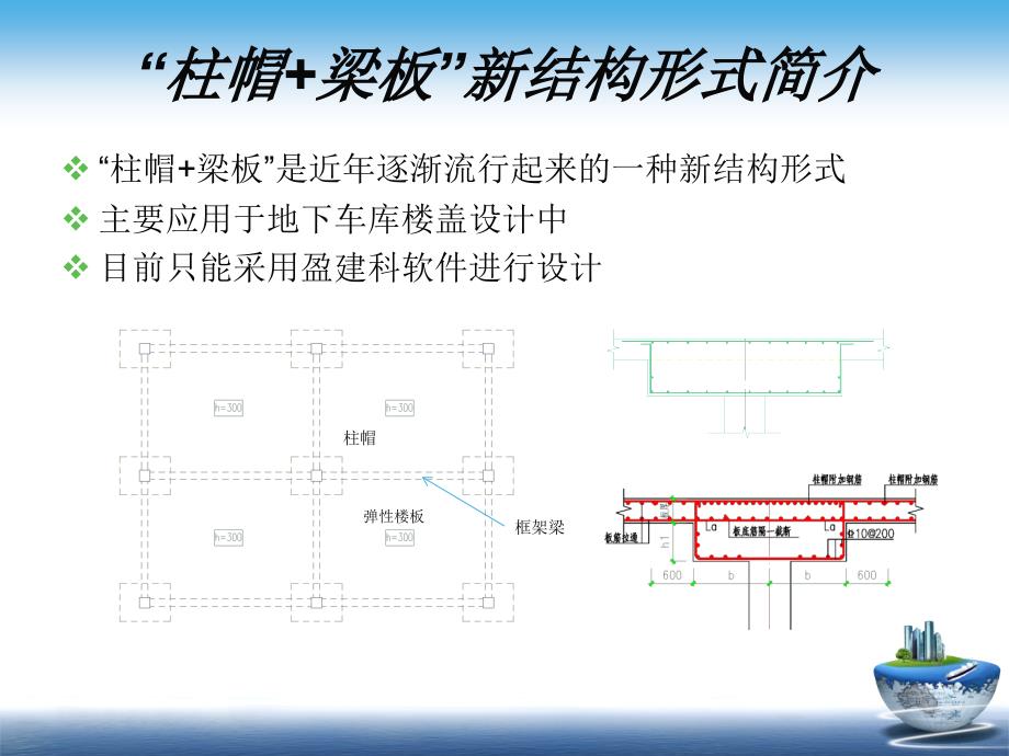 柱帽有梁楼盖新结构_第3页