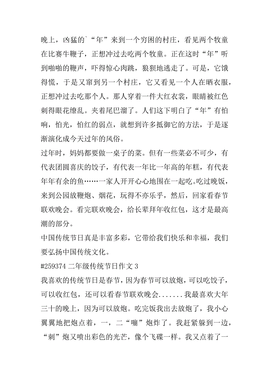 2023年二年级学生传统节日作文合集_第3页