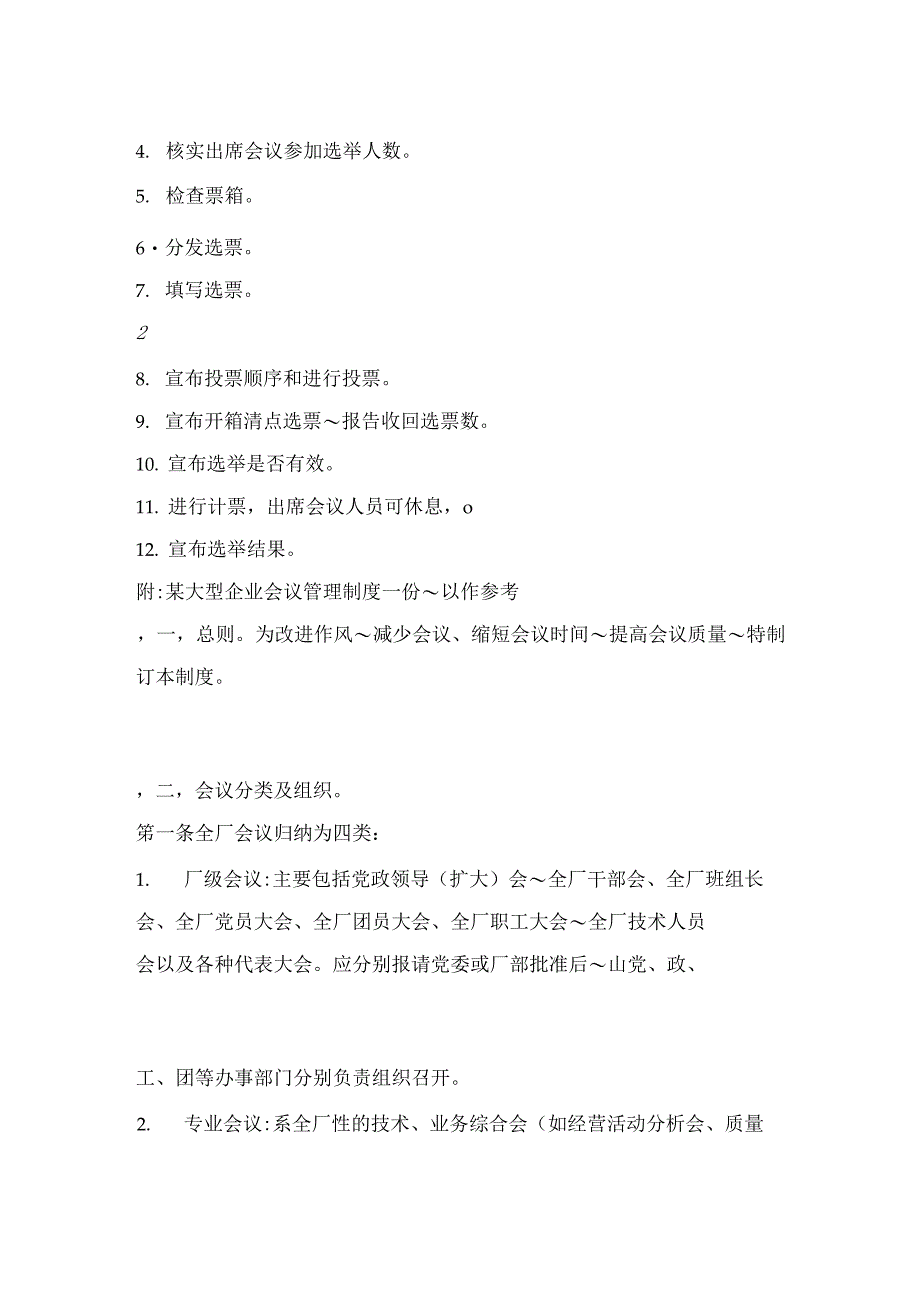 通用大型会议准备流程_第3页