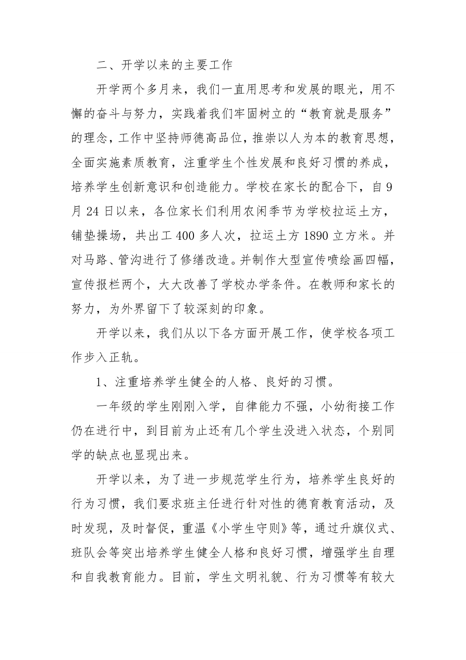 高中家长会发言稿(合集15篇).doc_第2页