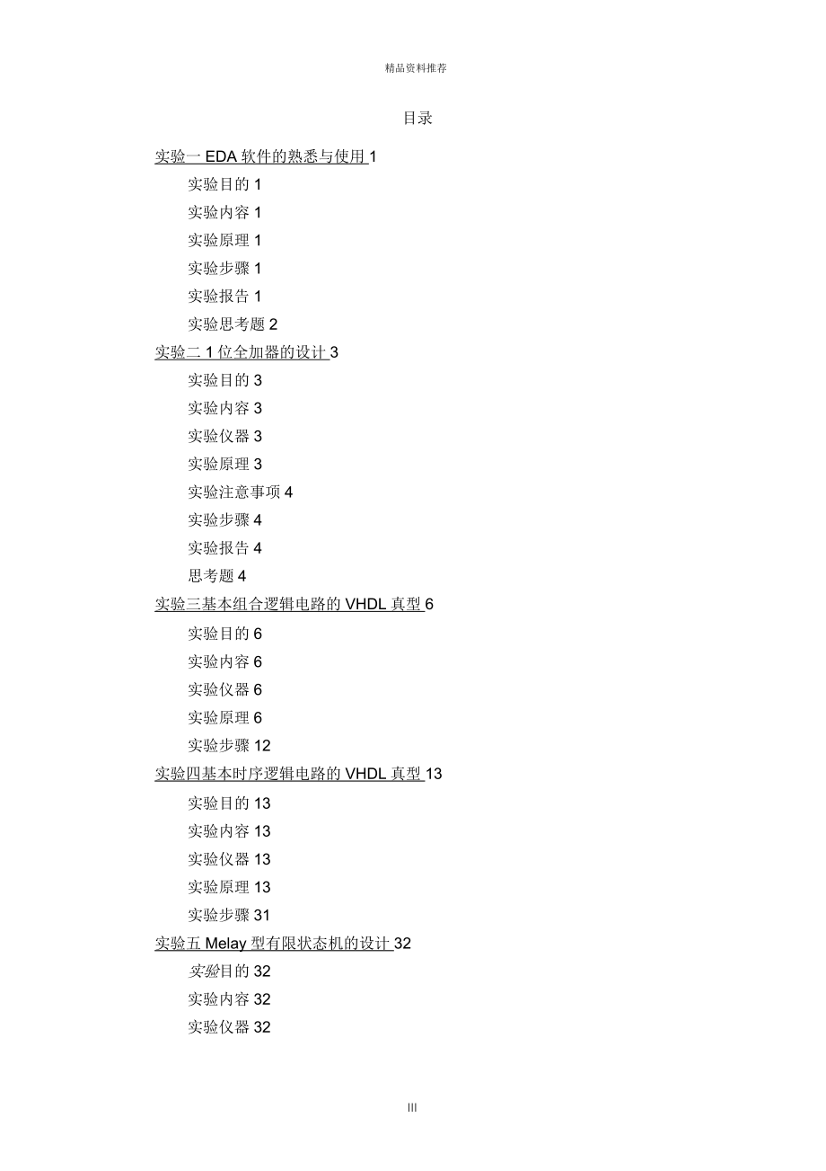 电子设计自动化(eda)实验指导书_第3页