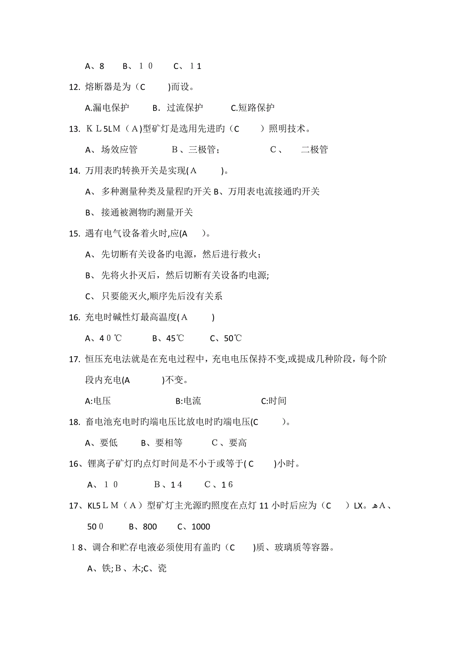 矿灯收发工考试题_第4页