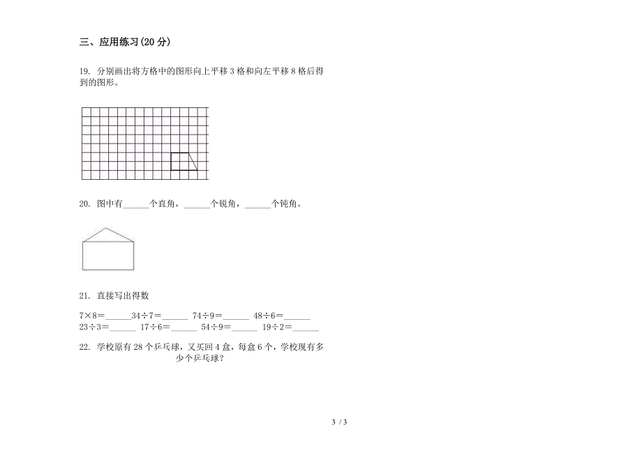 新人教版二年级下学期数学试题精选强化训练期末模拟试卷.docx_第3页