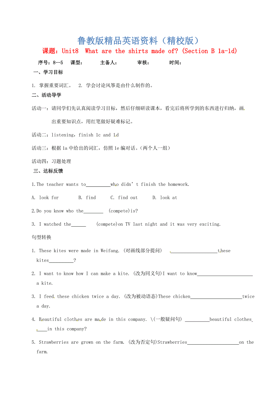 山东省淄博市八年级英语下册Unit8WhataretheshirtsmadeofSectionB1a1d导学案鲁教版五四制2【精校版】_第1页