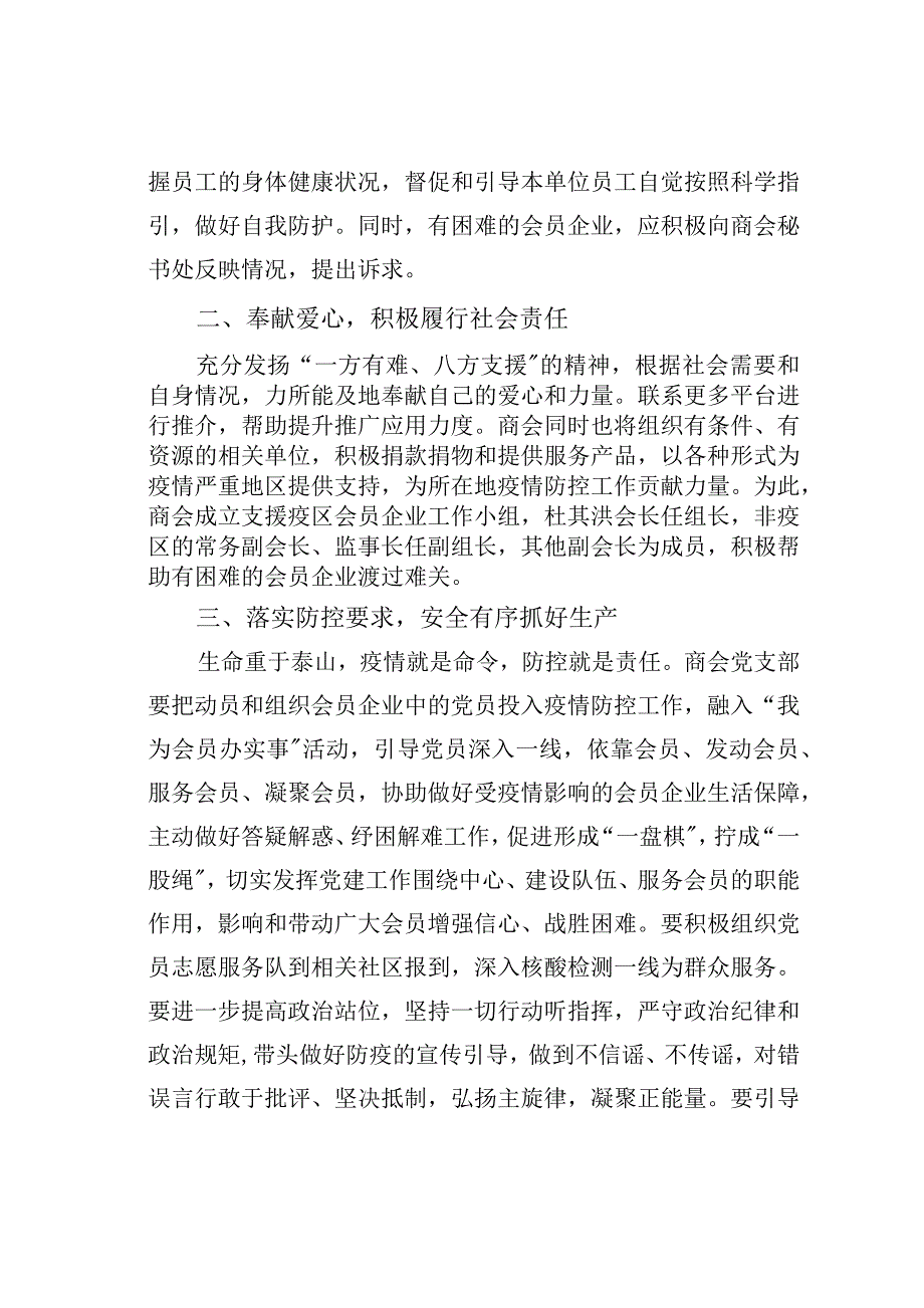 某某新生代企业家商会关于抗击新冠肺炎疫情的倡议书_第2页