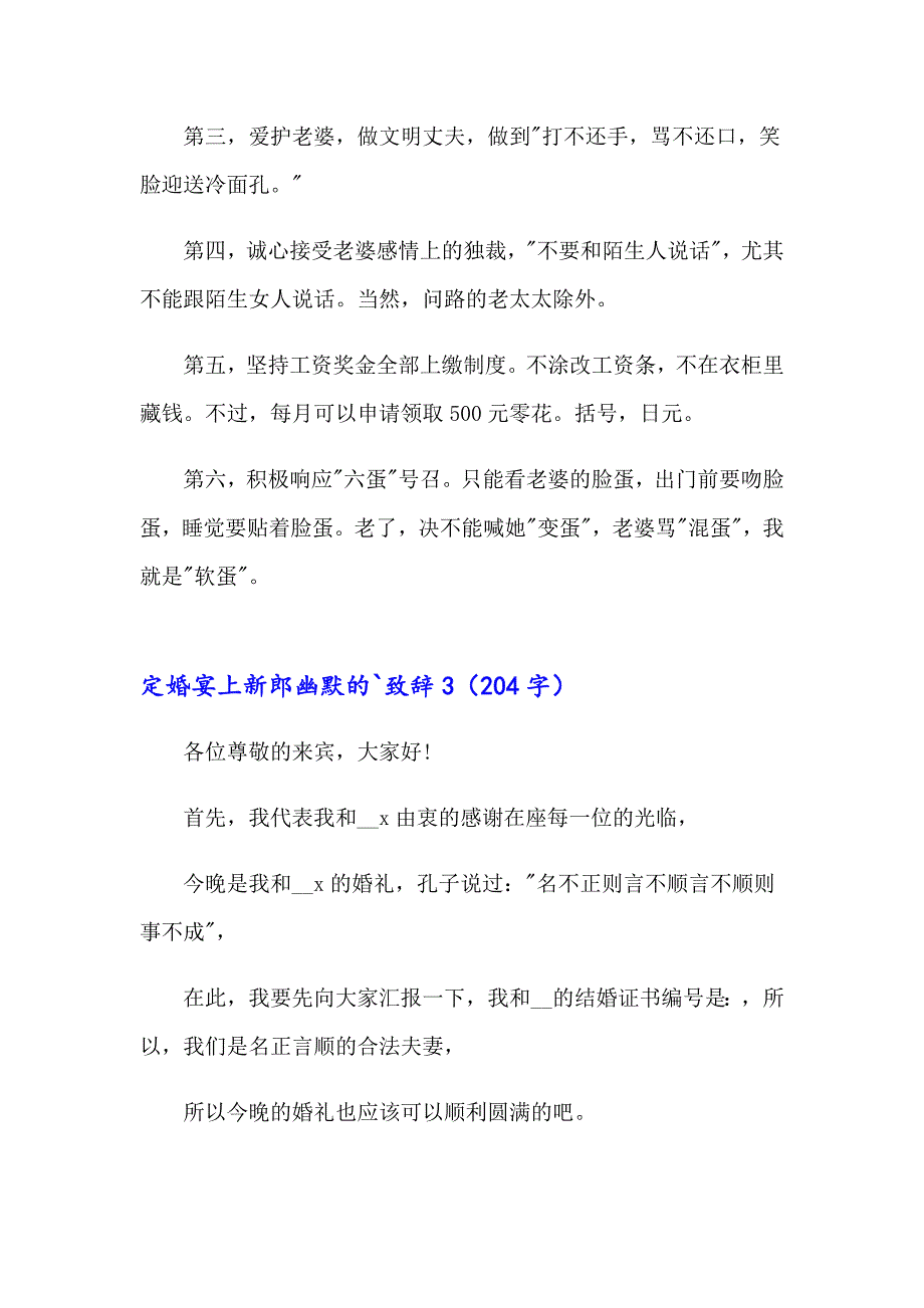 2023年定婚宴上新郎幽默的致辞_第3页