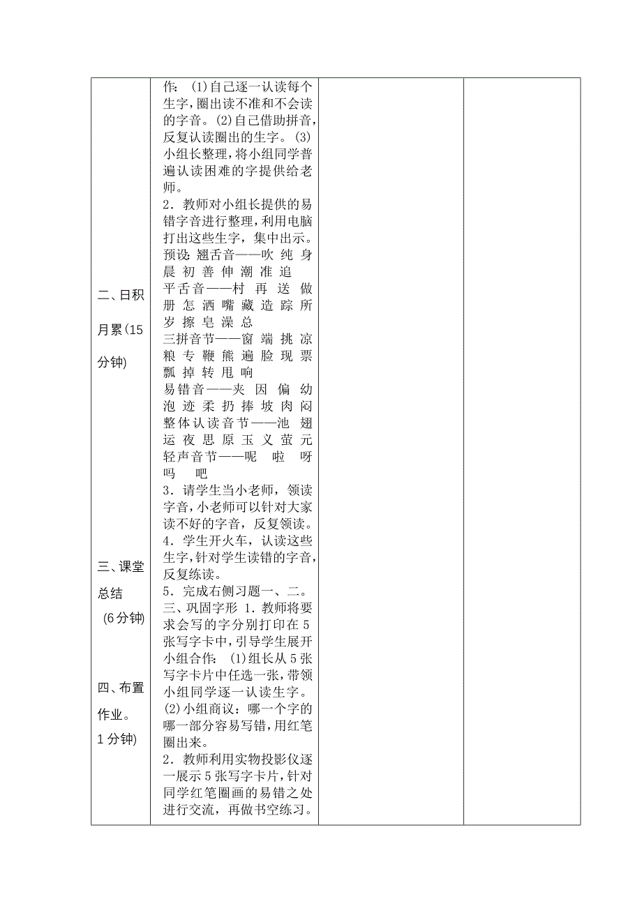 东湾教管中心“136”自主导学有效教学模式.docx_第2页