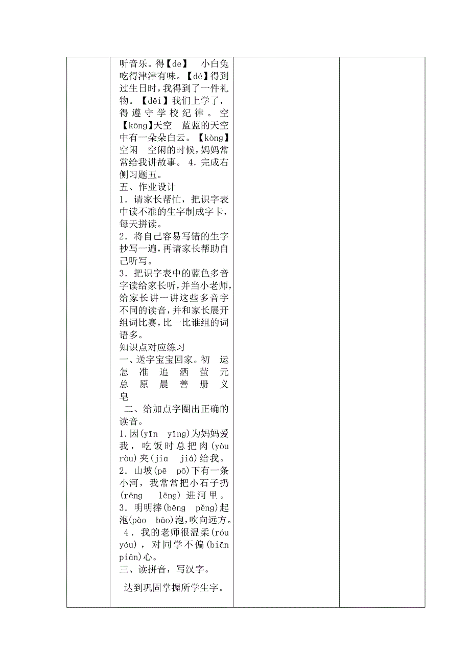 东湾教管中心“136”自主导学有效教学模式.docx_第4页