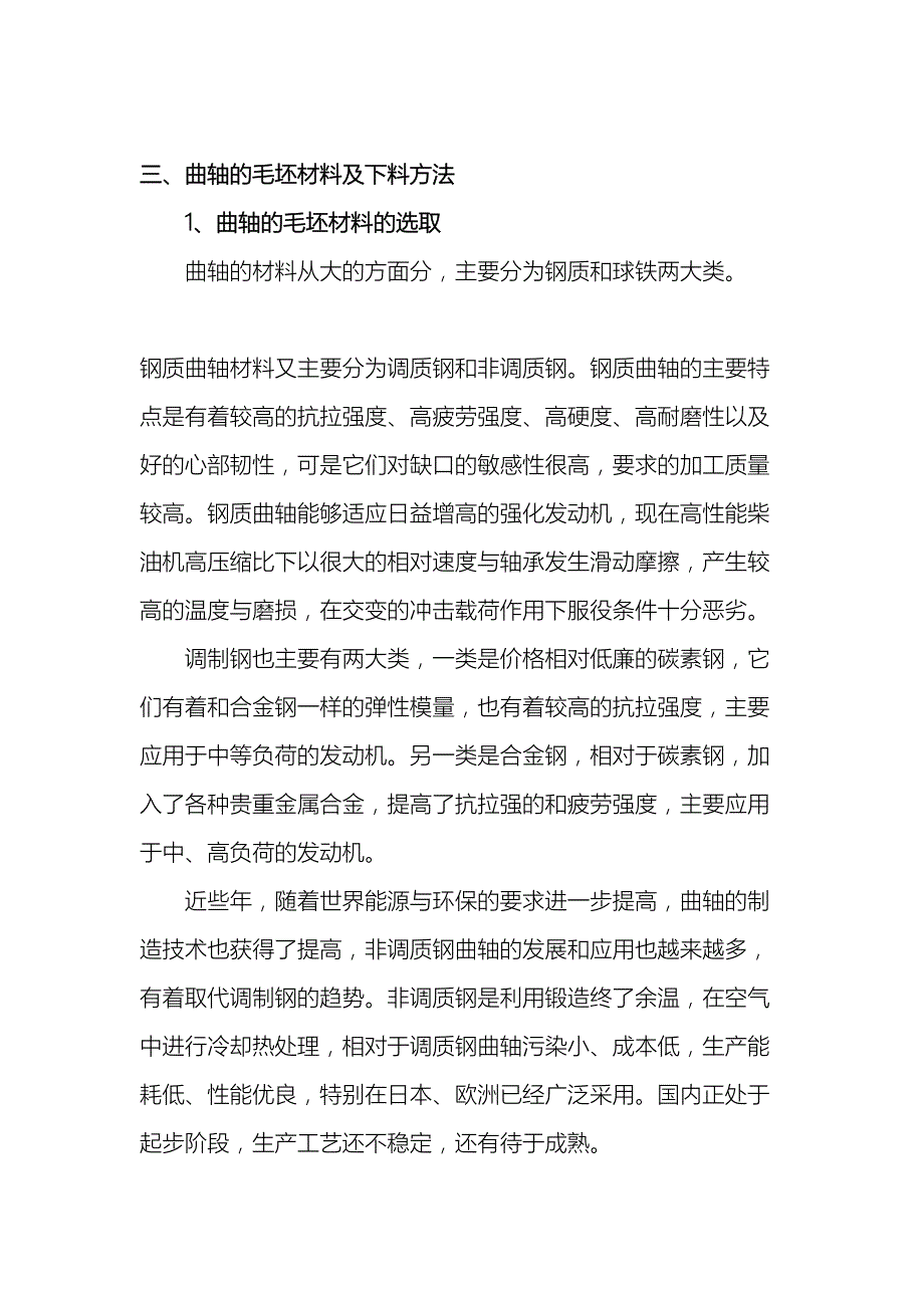 曲轴锻造设计说明书范文_第3页