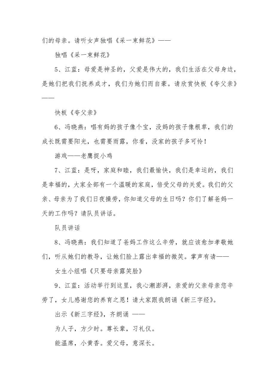 孝敬父母尊重长辈专题班会活动方案_第2页