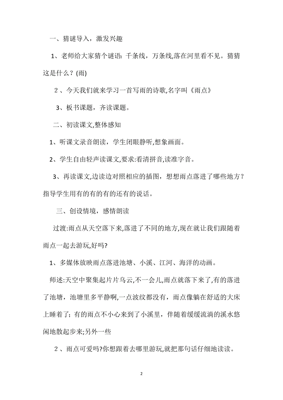 苏教版小学语文一年级教案雨点教学设计六_第2页