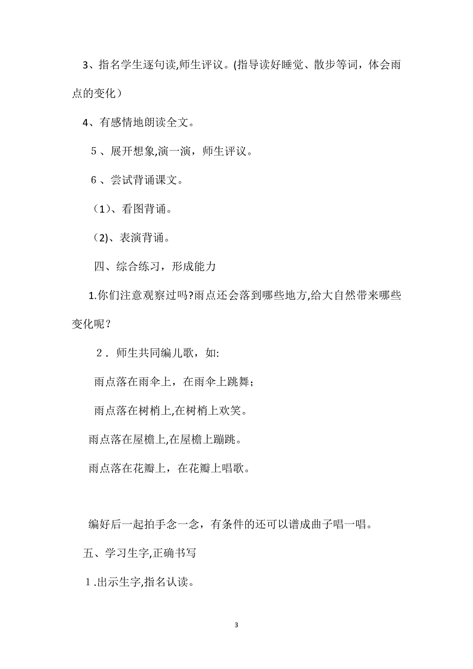 苏教版小学语文一年级教案雨点教学设计六_第3页