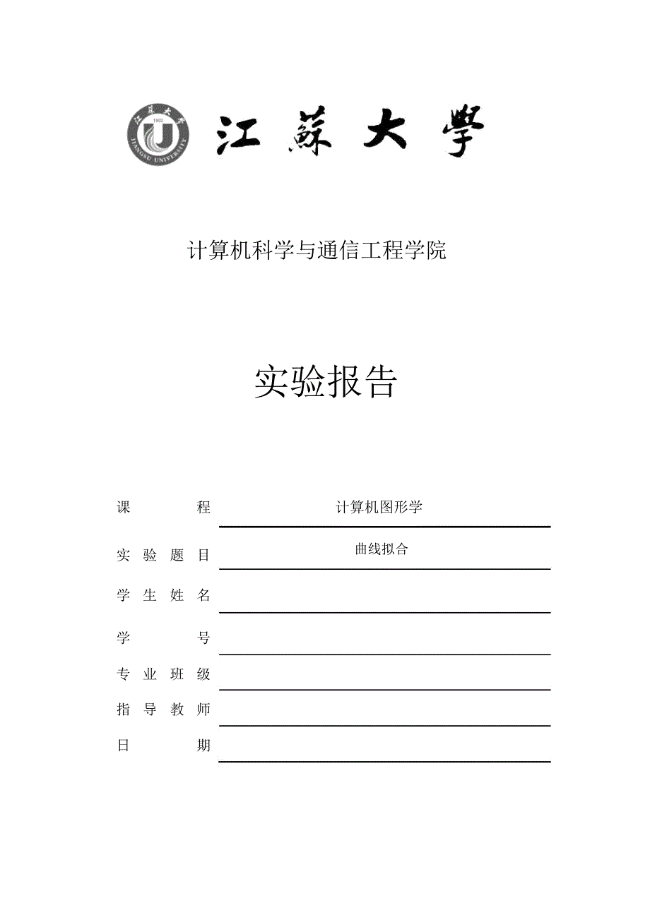 计算机图形学实验二报告_第1页