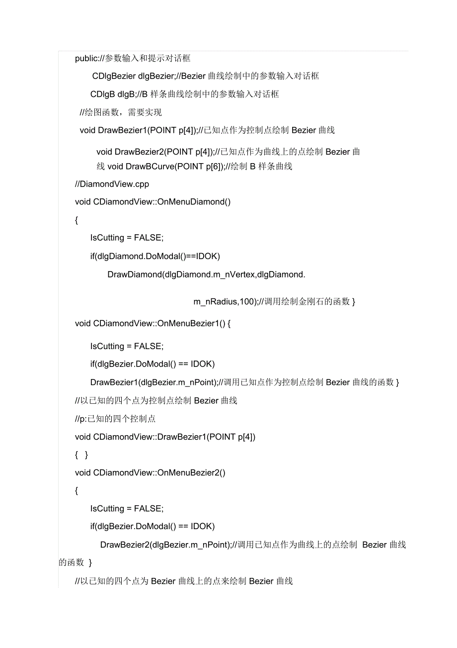 计算机图形学实验二报告_第4页