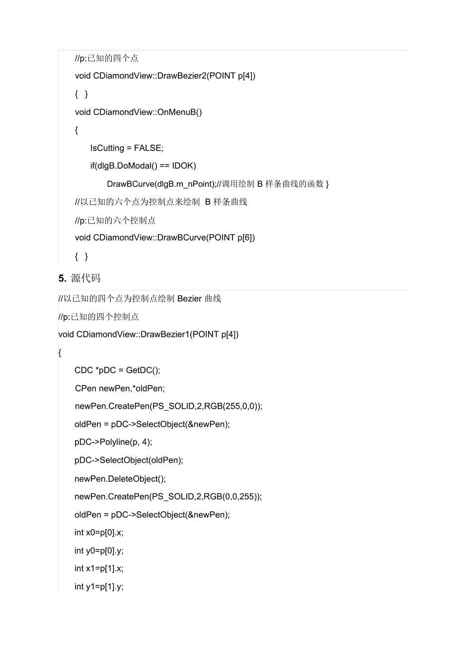 计算机图形学实验二报告_第5页