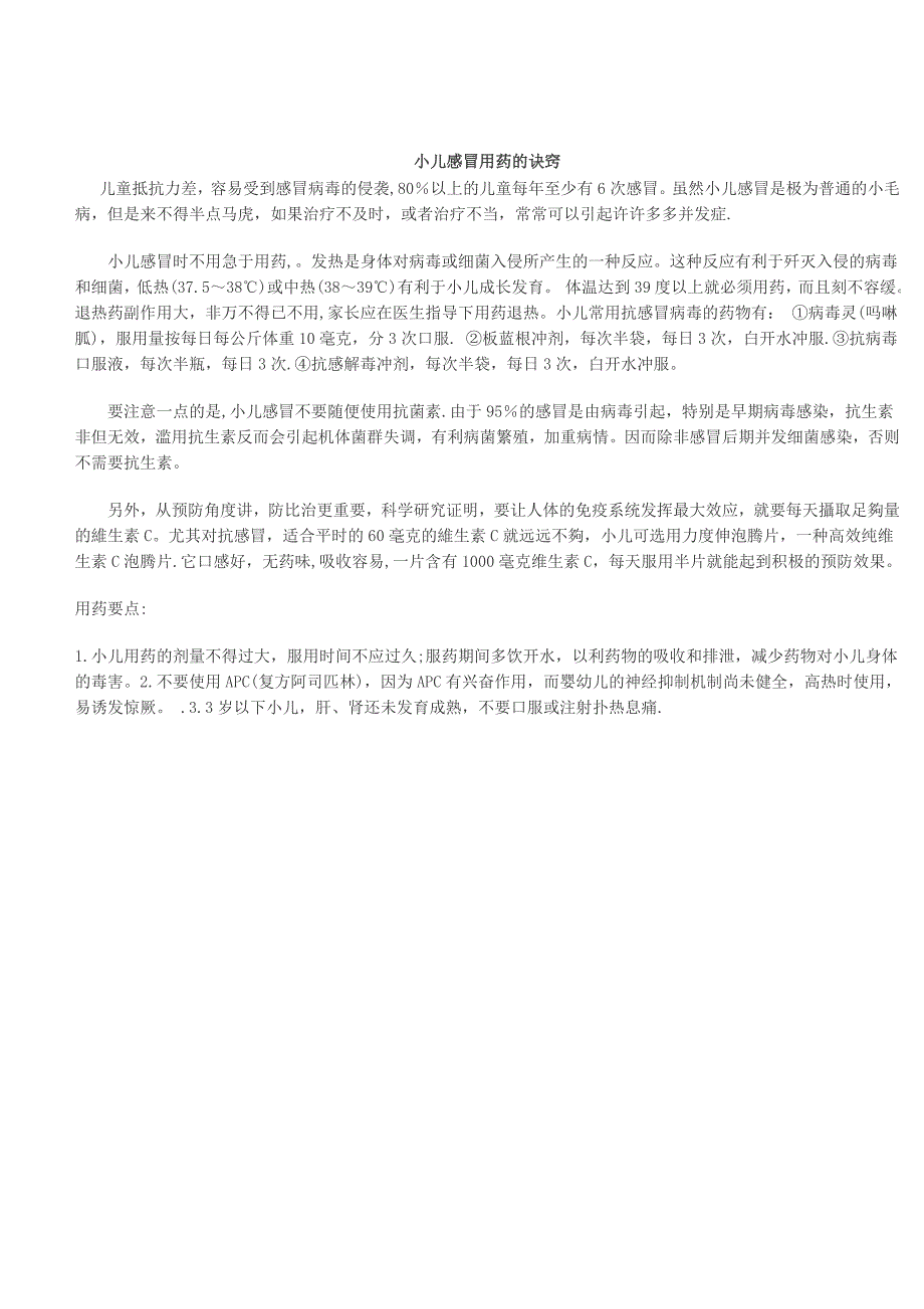 家庭常用治疗儿童感冒的止咳药物_第3页