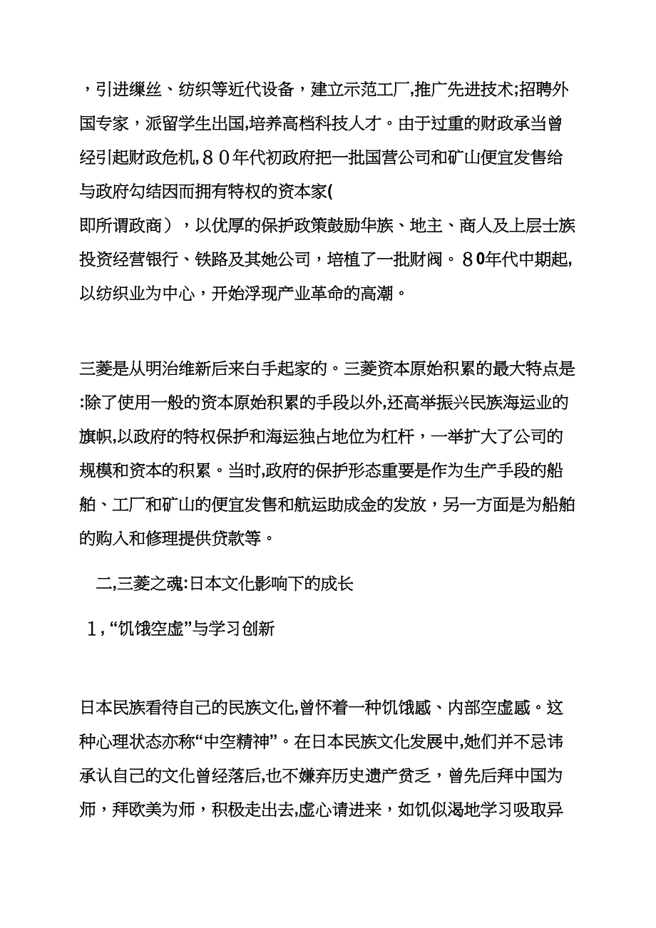 日本三菱企业文化_第2页