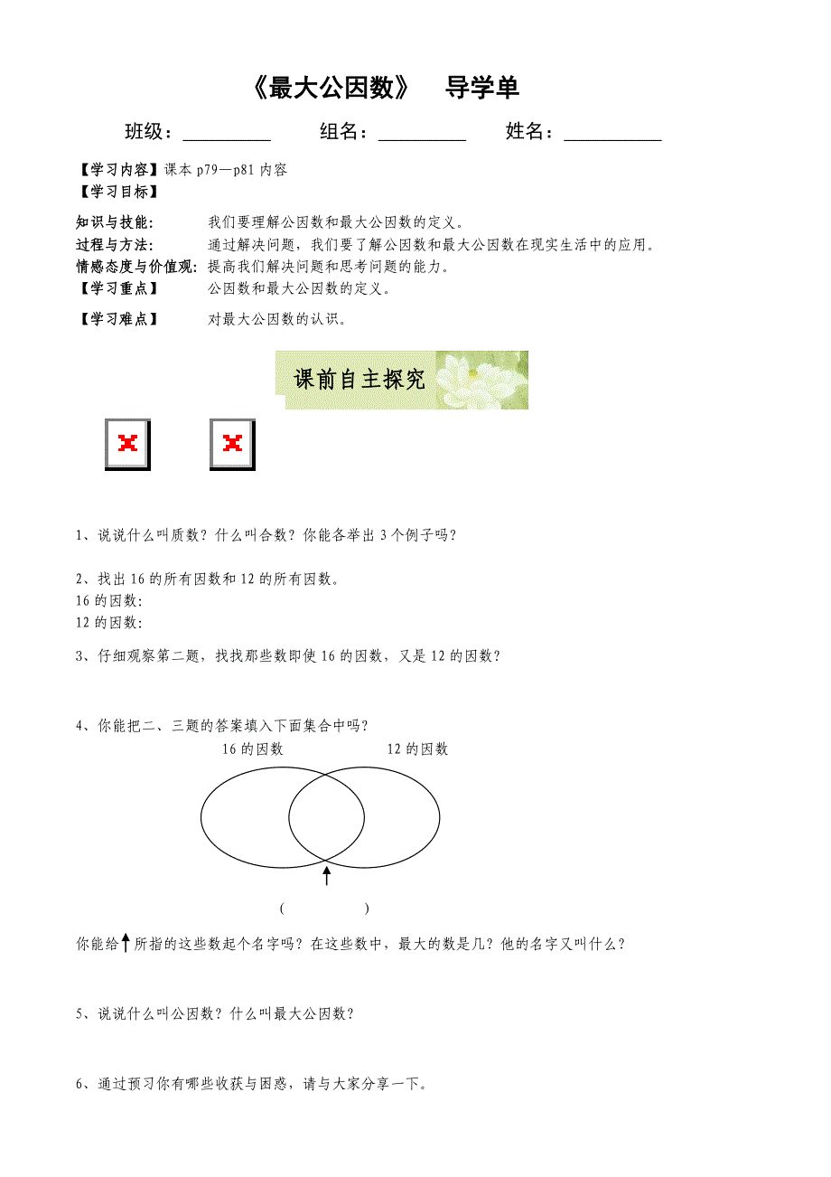 最大公因数.doc_第1页