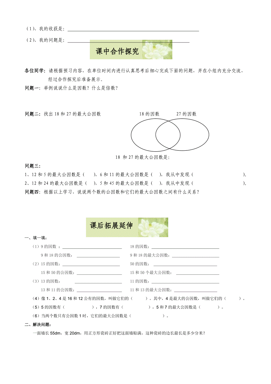 最大公因数.doc_第2页