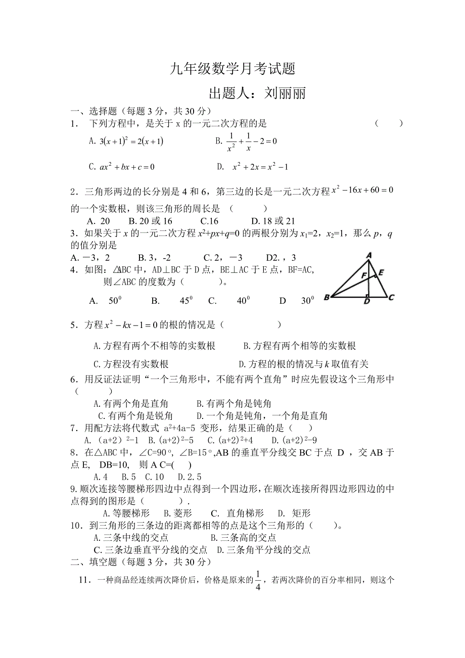 九年级数学月考试题.doc_第1页