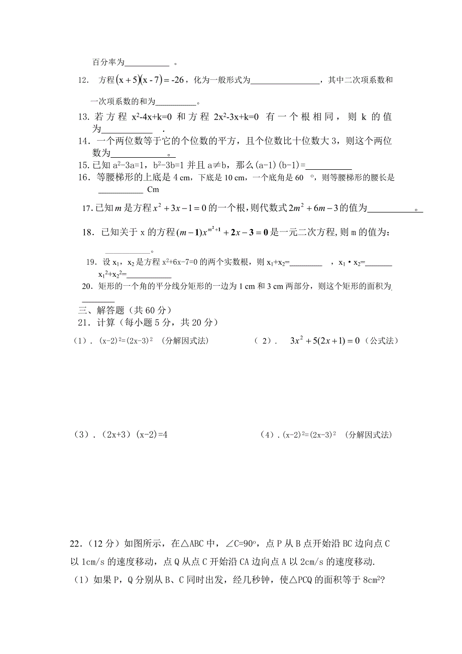 九年级数学月考试题.doc_第2页