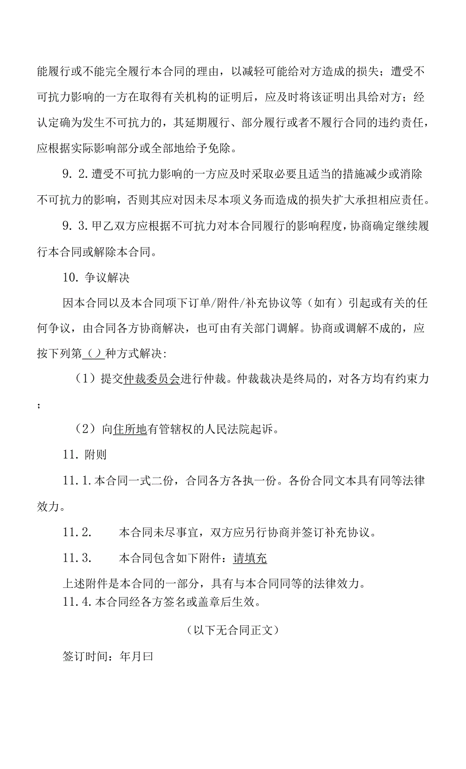 最新买卖合同（硬件加软件）、农村宅基地房屋买卖合同、储藏室买卖合同--《民法典》修订版.docx_第3页