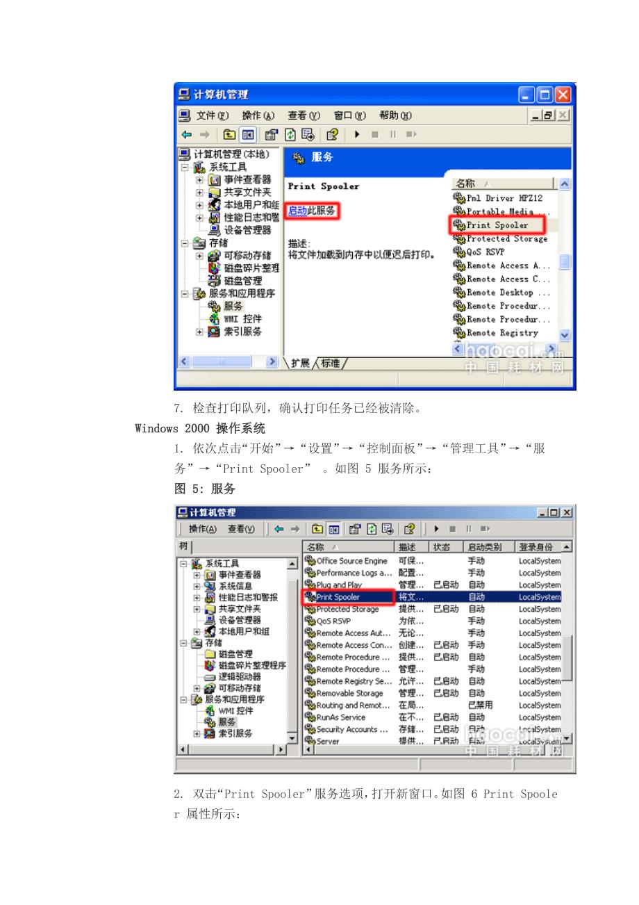 清除无法删除的打印任务.doc_第4页