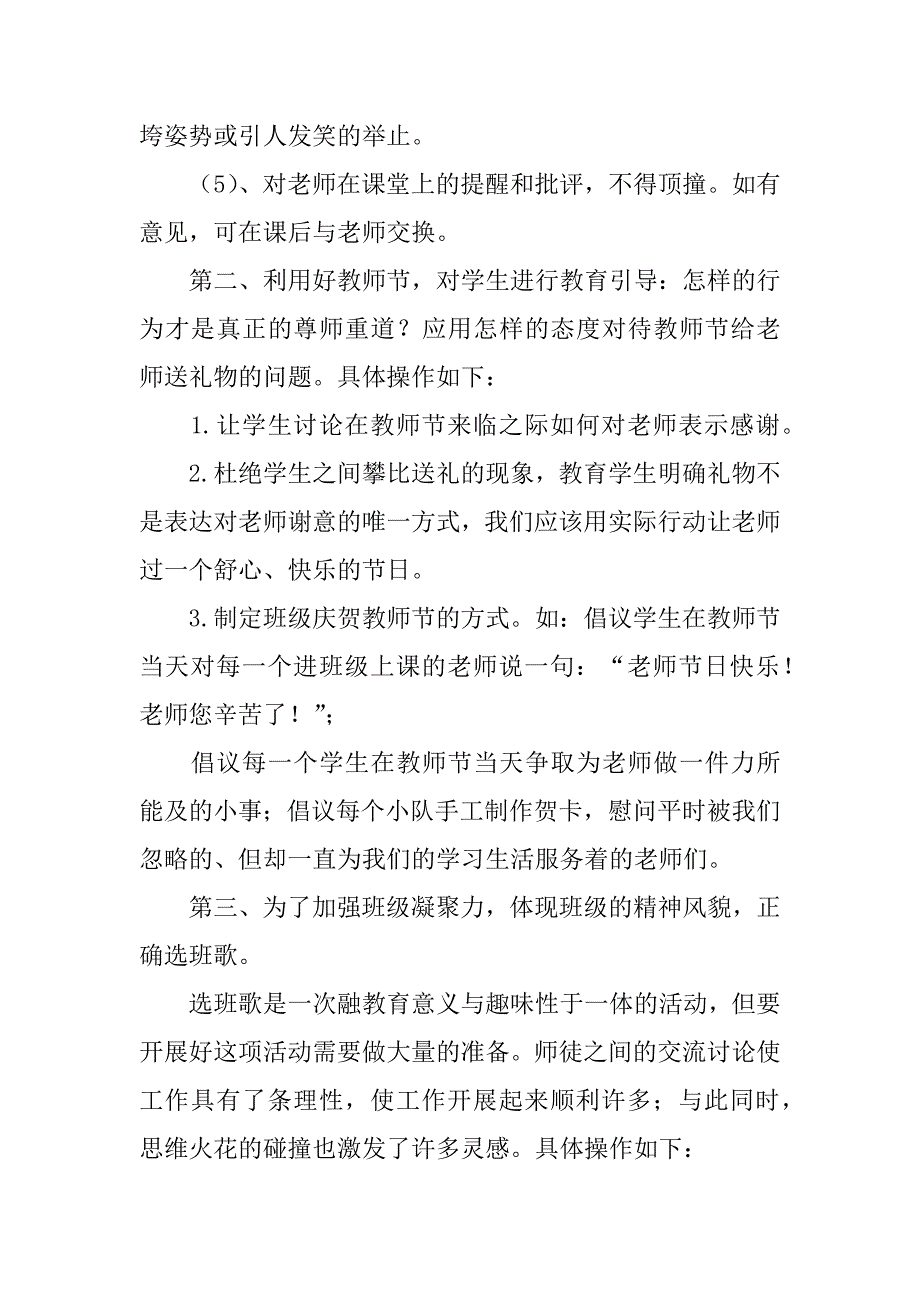 2023高中班主任工作计划新学期3篇(高中班主任学期班级工作计划)_第3页