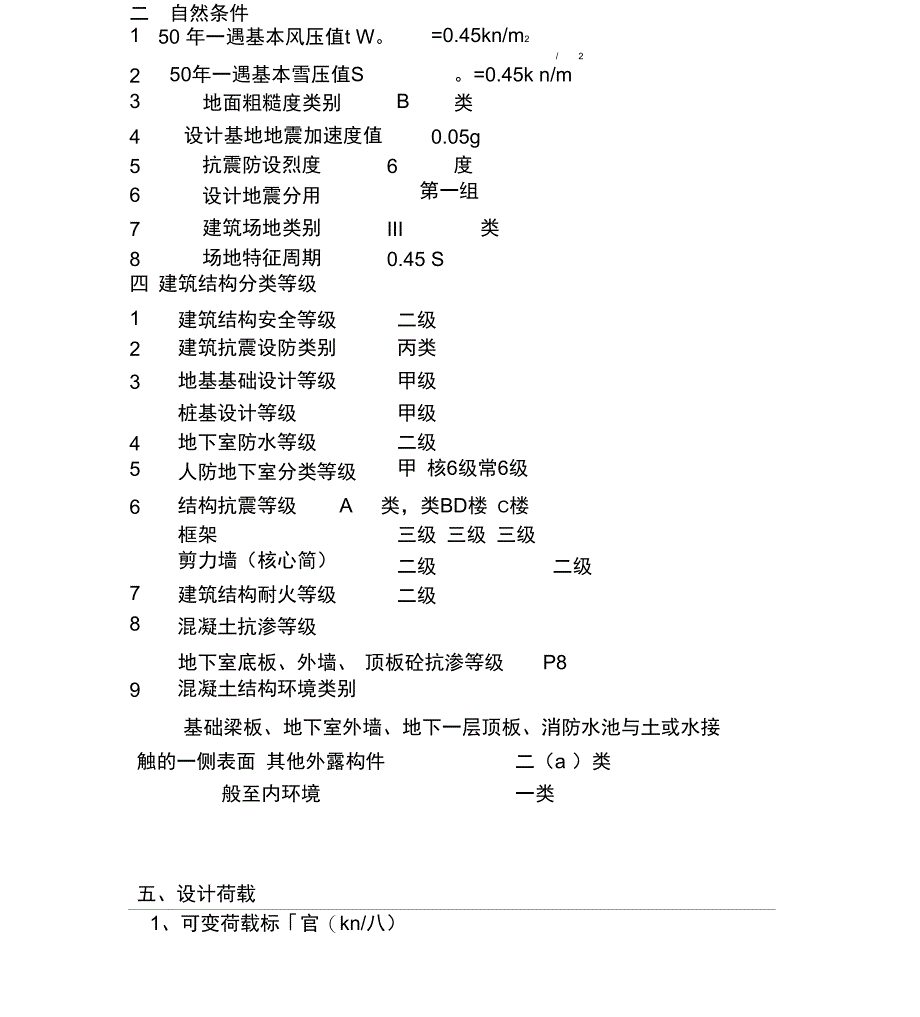 结构设计说明_第3页