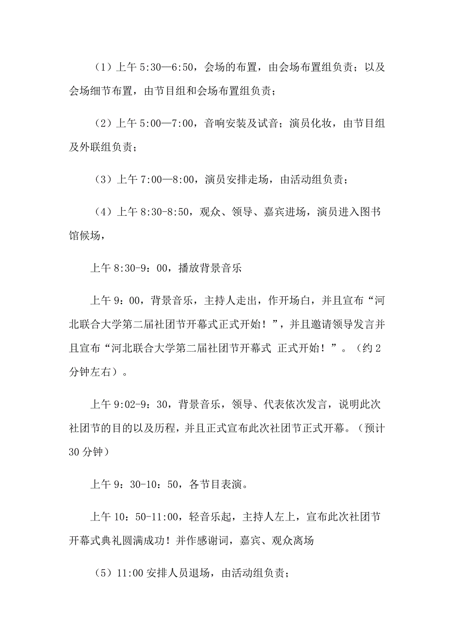 开幕式策划方案 14篇_第2页